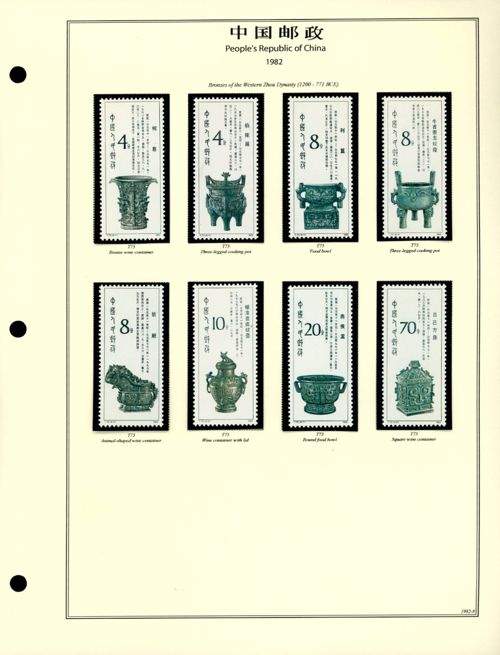 1982 year set on 8 hand made pages, appears complete (1748-60 are in lot 50135) (6 images)