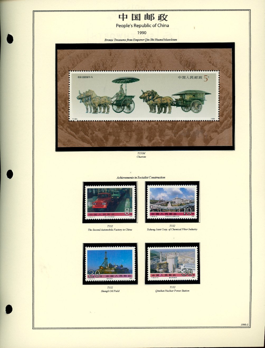 1990 year set on 7 hand made pages (6 images)