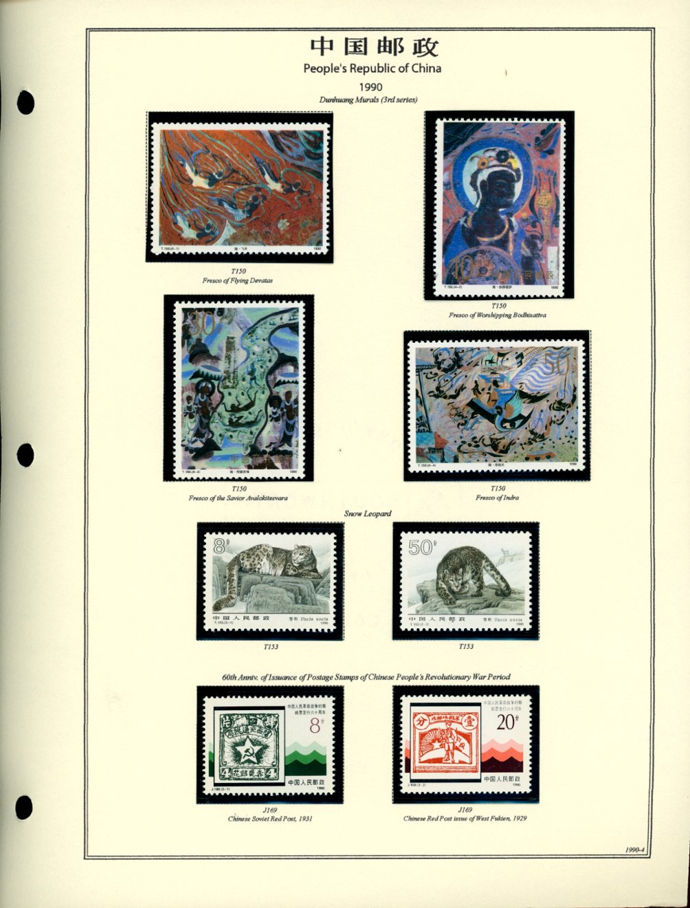 1990 year set on 7 hand made pages (6 images)