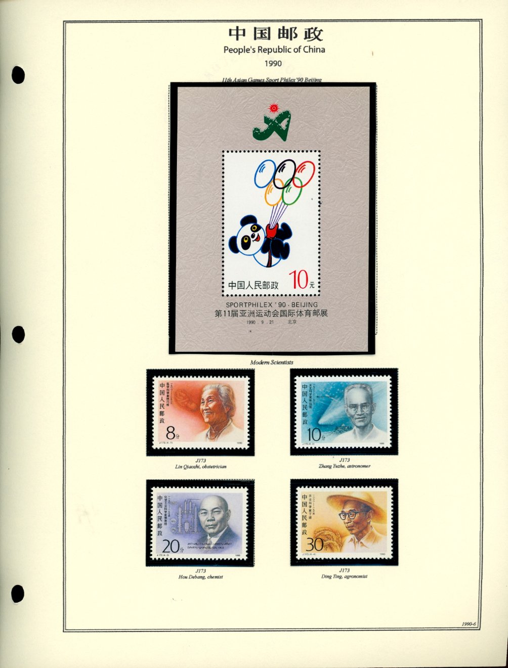 1990 year set on 7 hand made pages (6 images)