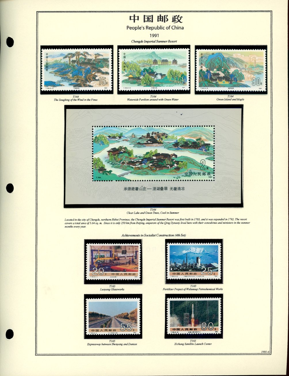 1991 year set on 7 hand made pages (6 images)