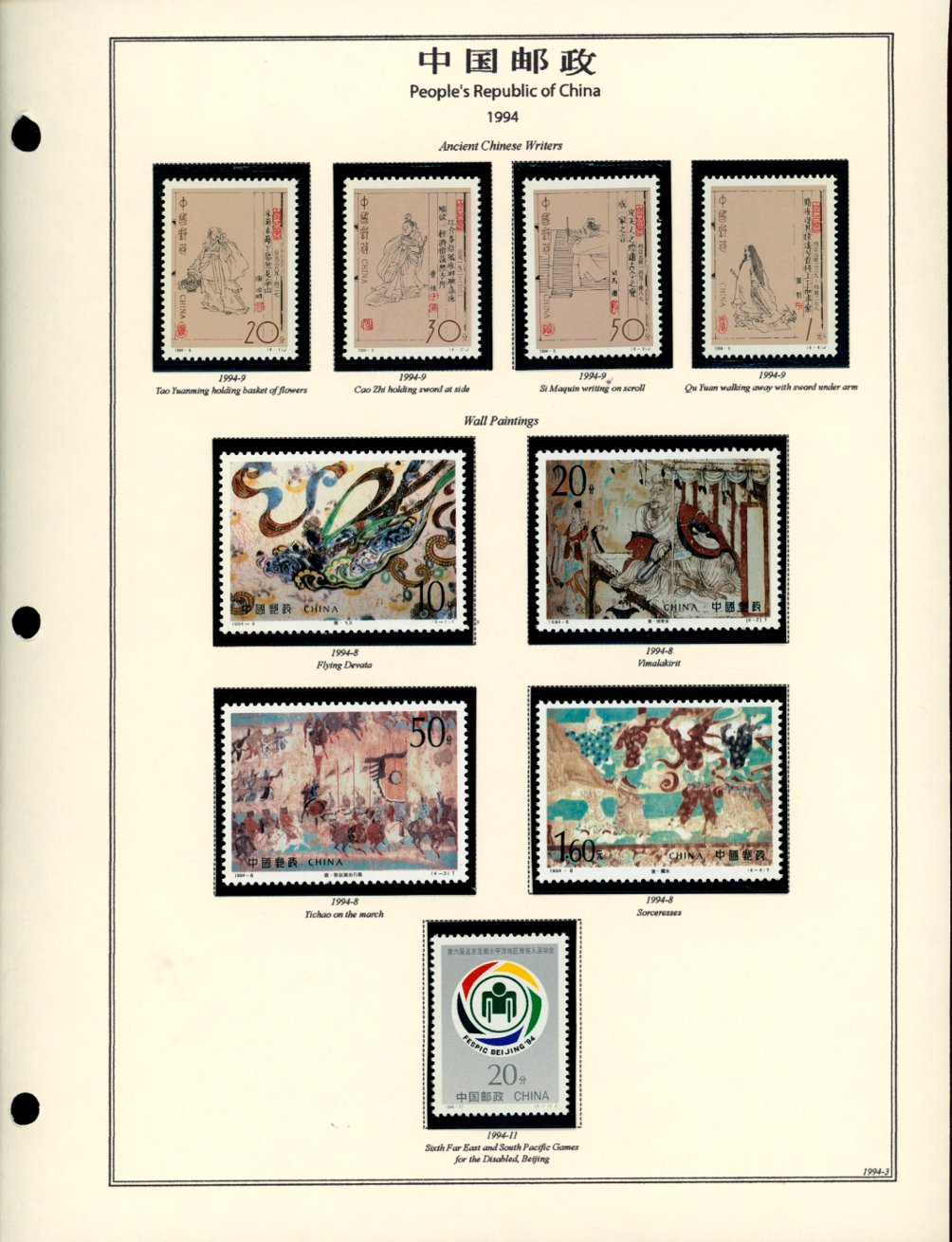 1994 year set on 10 hand made pages (6 images)