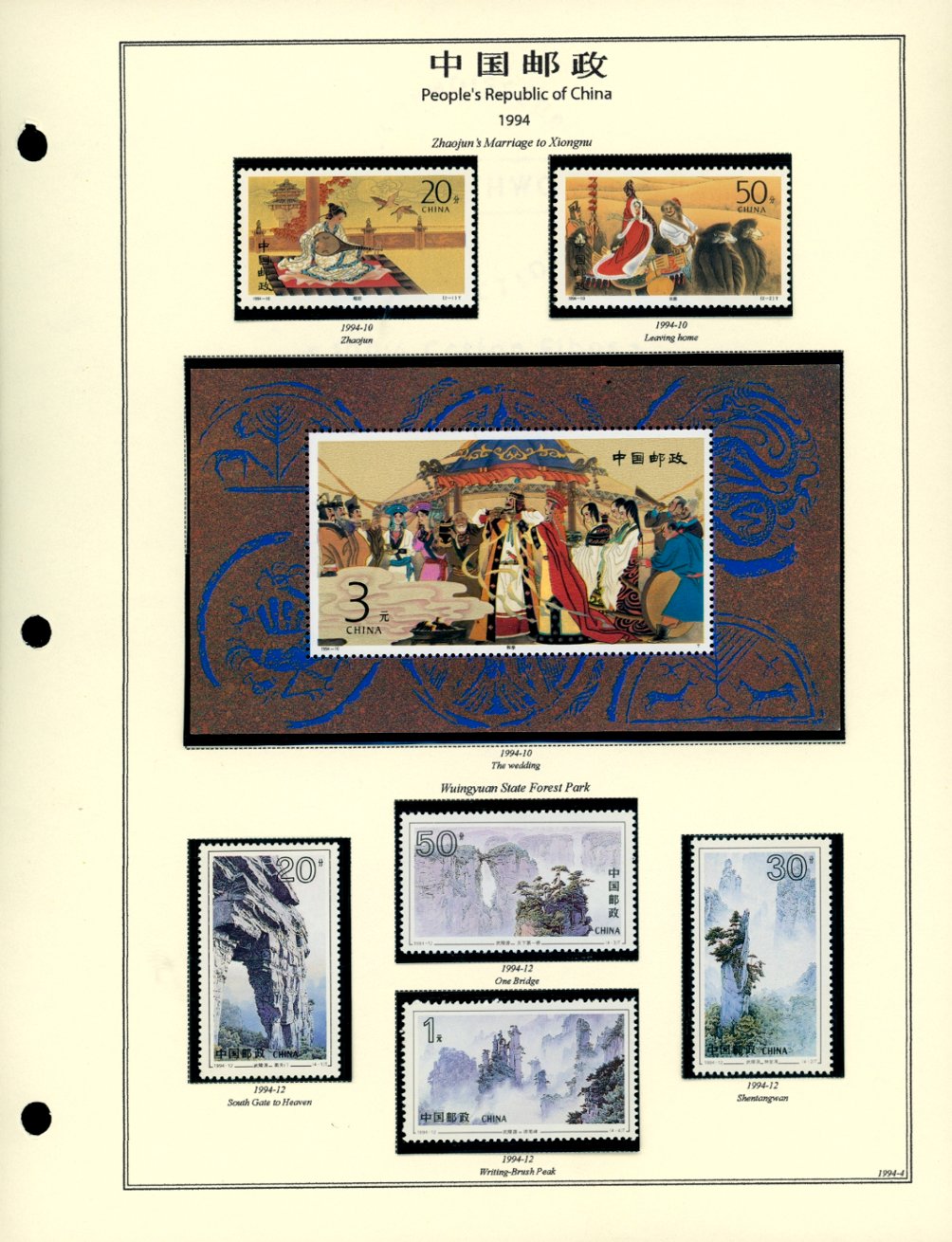 1994 year set on 10 hand made pages (6 images)