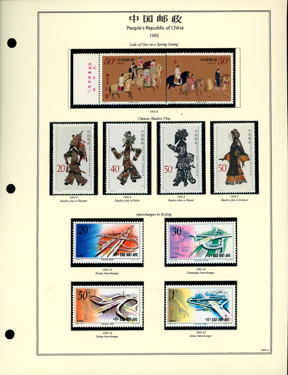 1995 year set on 11 hand made pages, less 2611-13 (6 images)