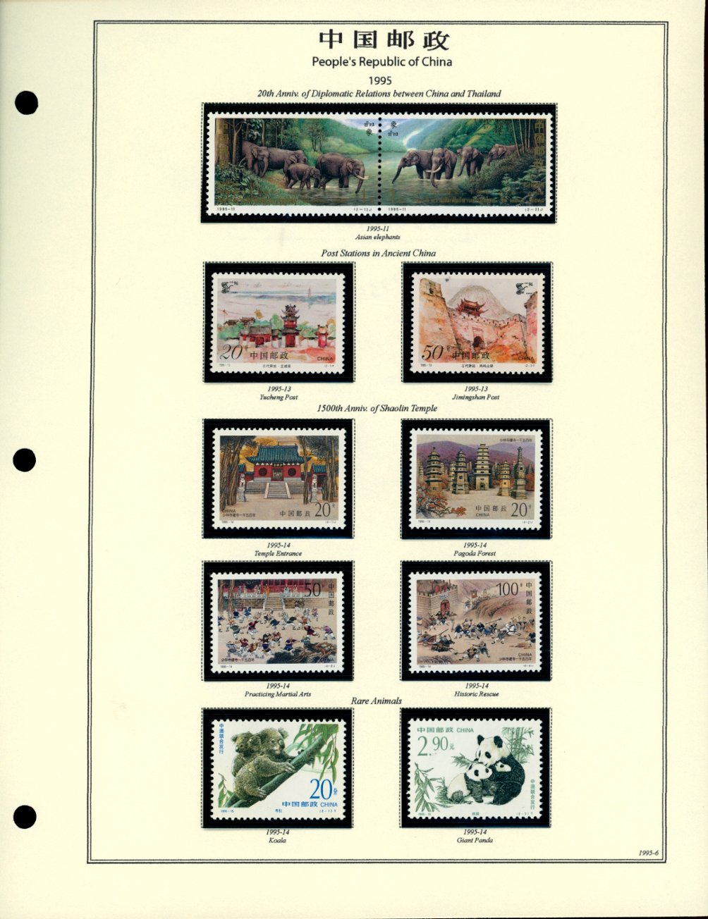 1995 year set on 11 hand made pages, less 2611-13 (6 images)