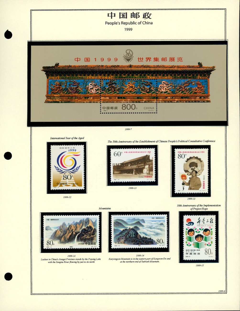 1999 year set on 8 hand made pages, less 2976 and 2953-55 (6 images)