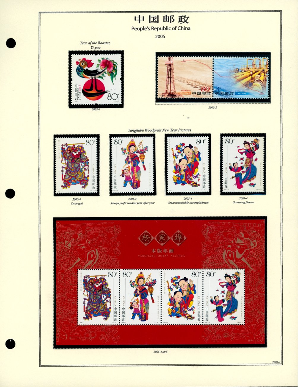 2005 year set on 14 hand made pages, appears complete (6 images)