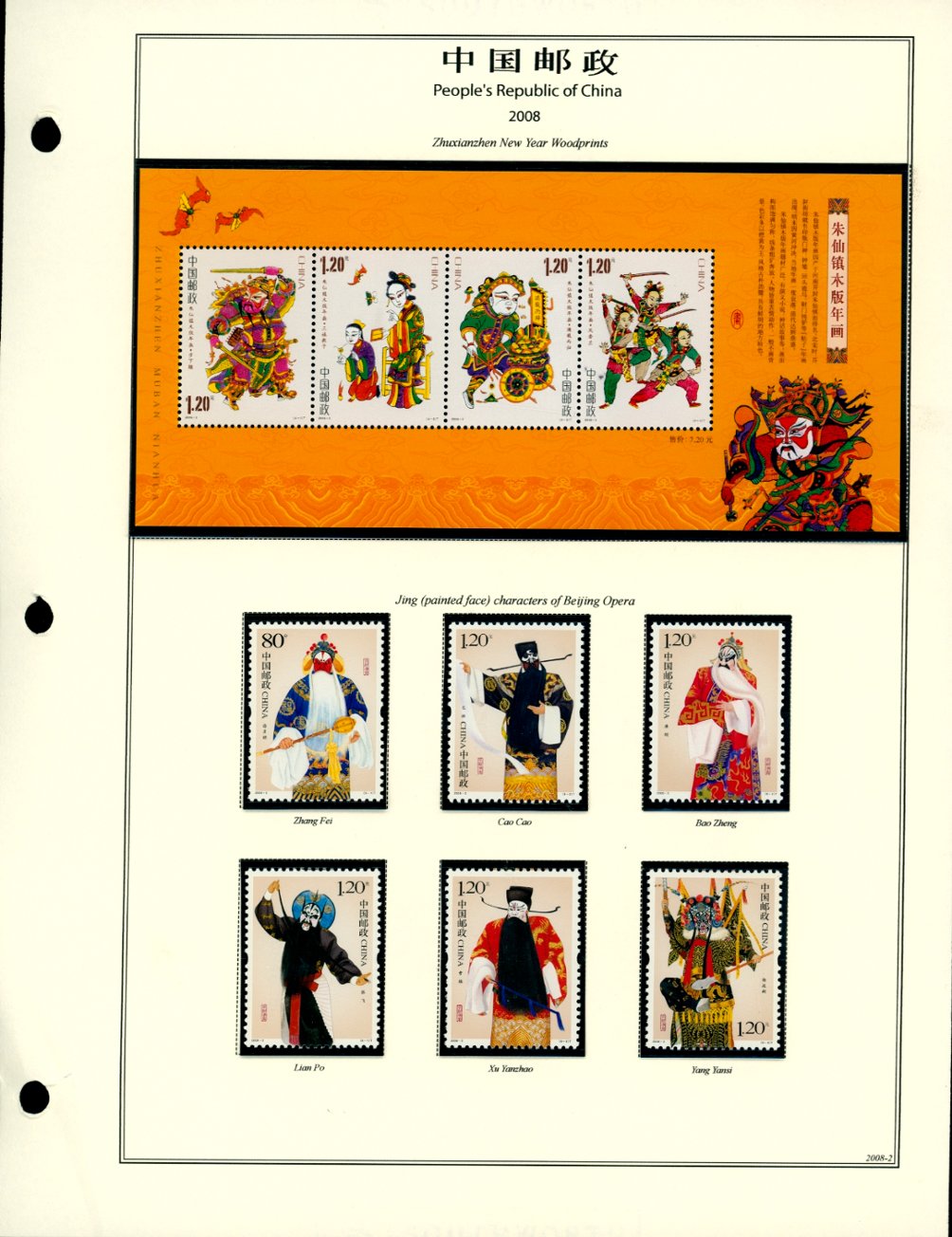 2008 year set on 12 hand made pages, appears complete (6 images)