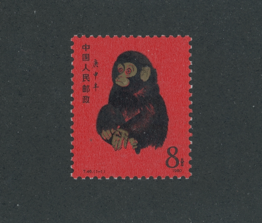 1586 PRC T46 1980, stamp has a light horizontal crease across the bottom half of the stamp that does not show in the images