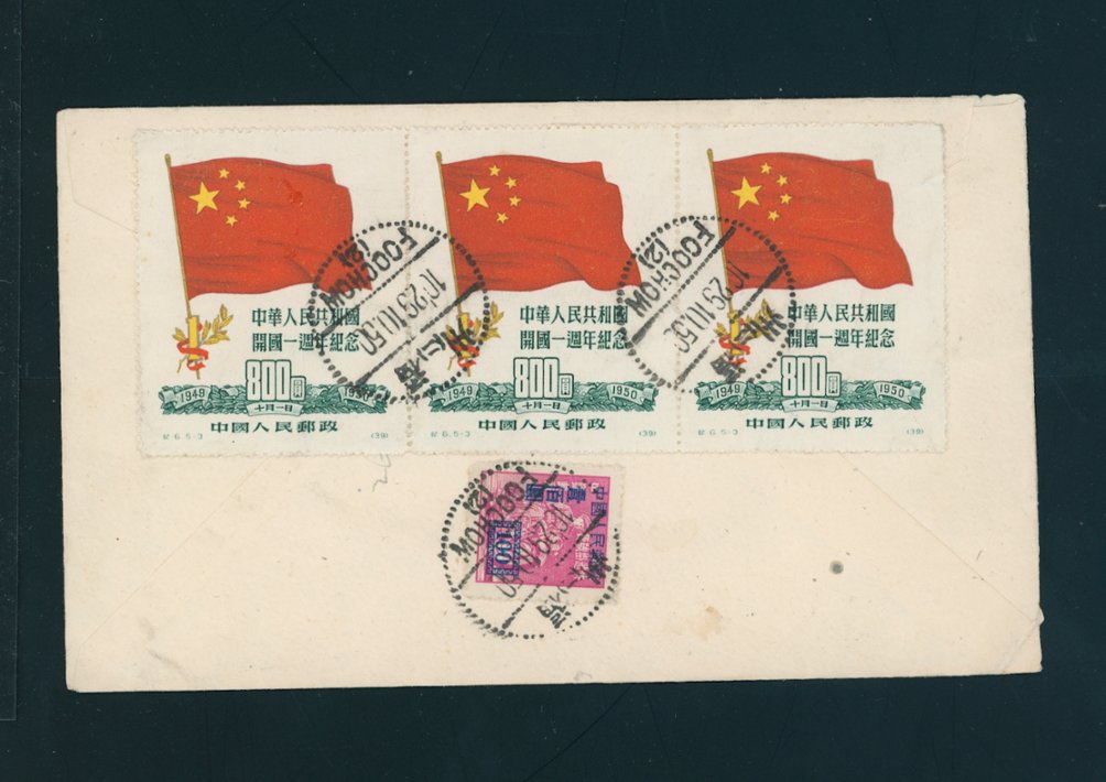 1950 Oct. 29 Fuzhou 2,500 RMB to USA