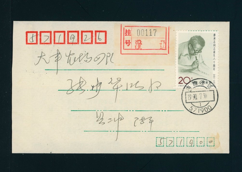 1990 cover with postal surcharge label attached (2 images)