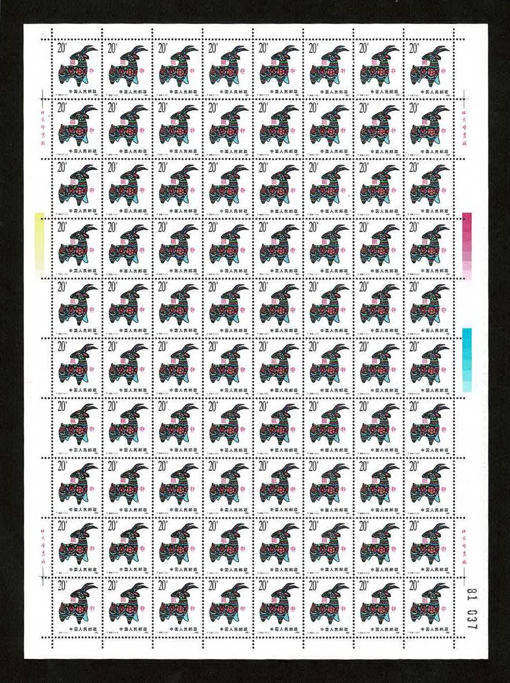 2315 PRC 1991-1 in full sheet of 80