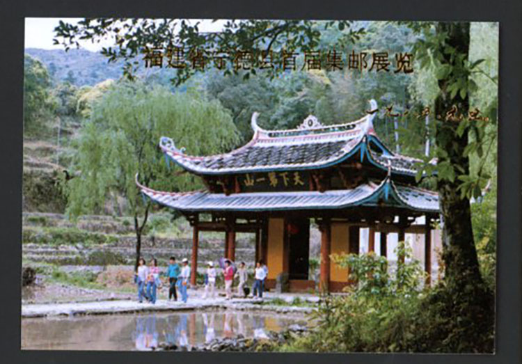 Non-postal Souvenir Sheet - D & O 1399 1985-09 1st Stamp Exhibition of Fujian Province, Ningde District.