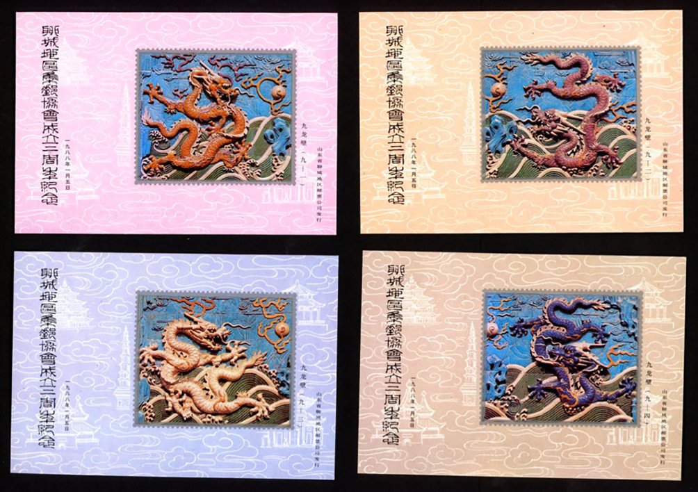 Non-postal Souvenir Sheet - D & O 1458-1466 ex. 1463 & 1464, 1988-01-5 2nd Anniversary of the Shandong Province, Liaocheng District Philatelic Association (2 images).