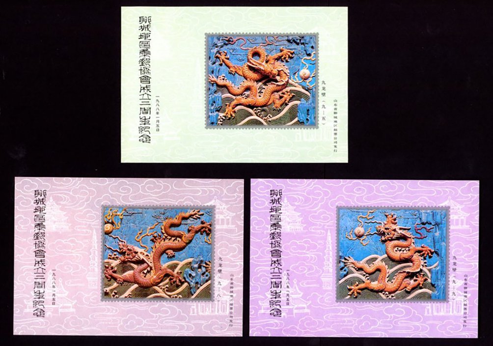 Non-postal Souvenir Sheet - D & O 1458-1466 ex. 1463 & 1464, 1988-01-5 2nd Anniversary of the Shandong Province, Liaocheng District Philatelic Association (2 images).