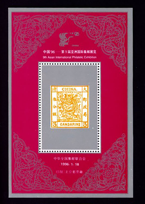 Non-postal Souvenir Sheet - D & O 2255-011996-01-18 9th Asian International Philatelic Exhibition.