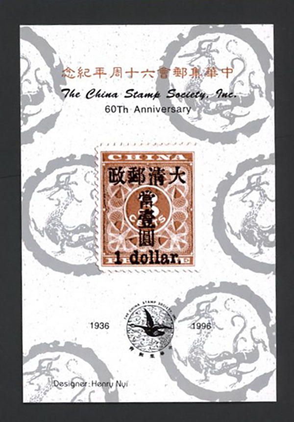 Non-postal Souvenir Sheet - D & O 2426 1996 The China Stamp Society Inc. 60th Anniversary, 1936-1996.