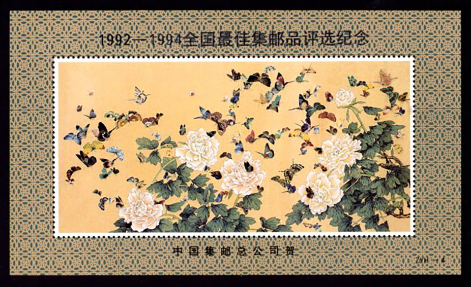 Non-postal Souvenir Sheet - D & O 2464 Poll for China's Best Philatelic Products of 1992-1994