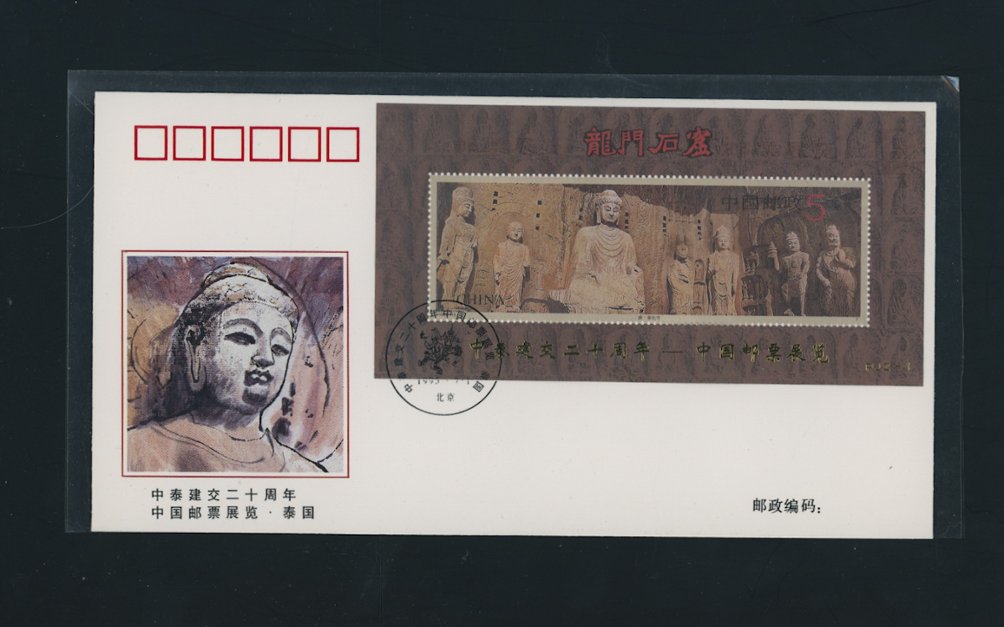 2462a souvenir sheet PRC WZ-71 1995 on First Day Cover