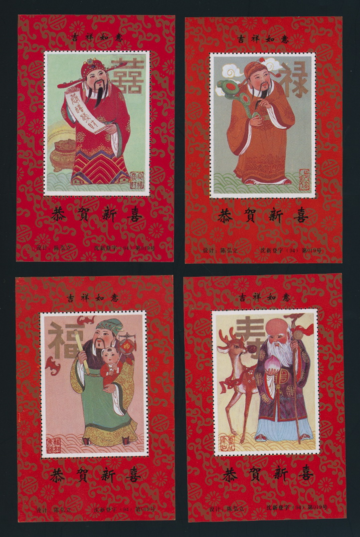 Non-postal Souvenir Sheet - D & O 2152-01 to 2152-04 (set of four) 1994 Best of Luck. Happy New Year.