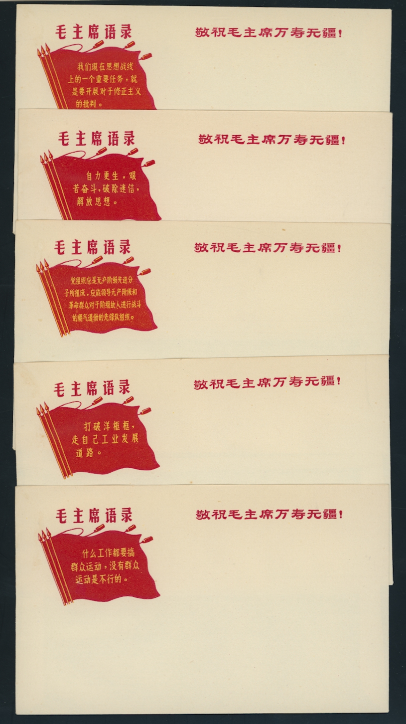 1970 Nov. - set of five envelopes with Mao Quotations, published in Shenyang, condition varies