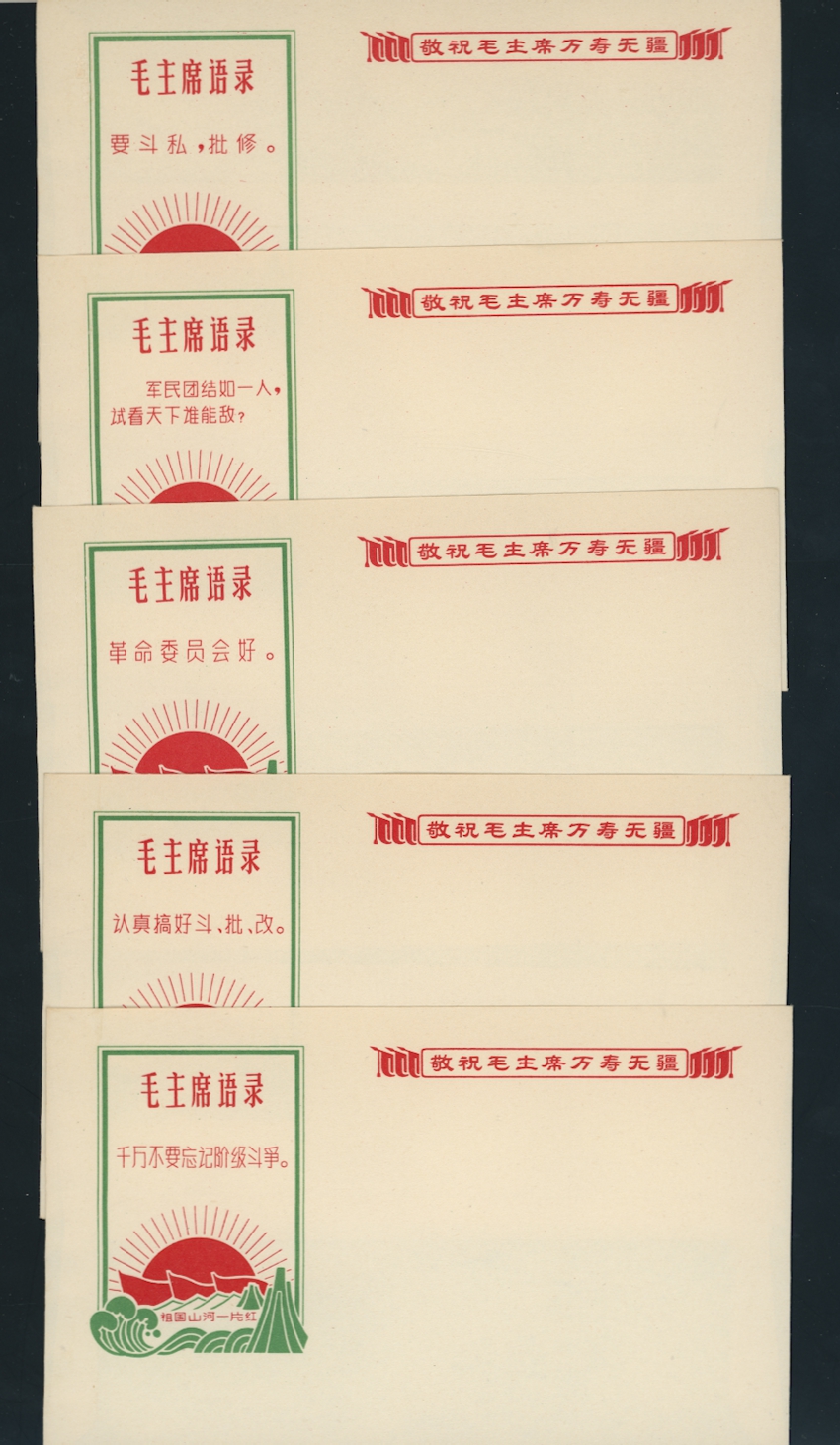 1970 July - set of five envelopes with Mao Quotations, published in Shenyang, condition varies