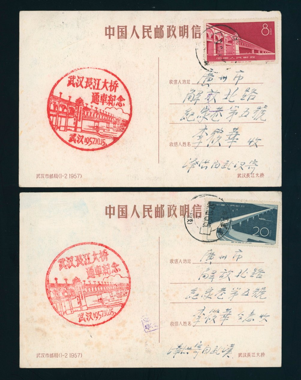 1957 Yangtze River Bridge mailed post cards with 319-20 (2 images)