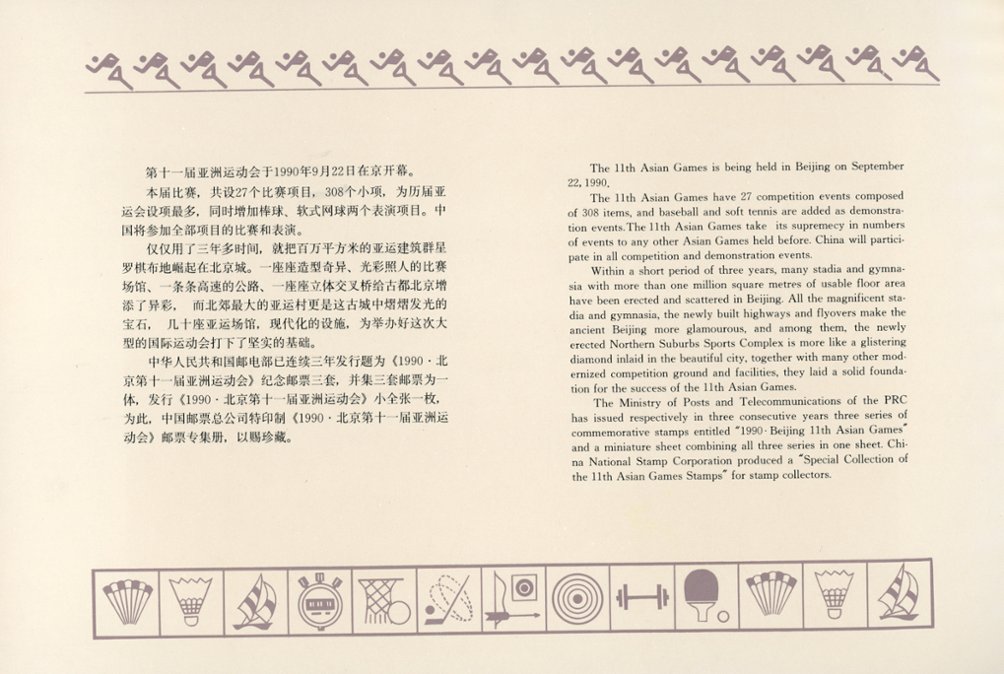 2295-2300 and 2300a souvenir sheet in a special silk presentation folder