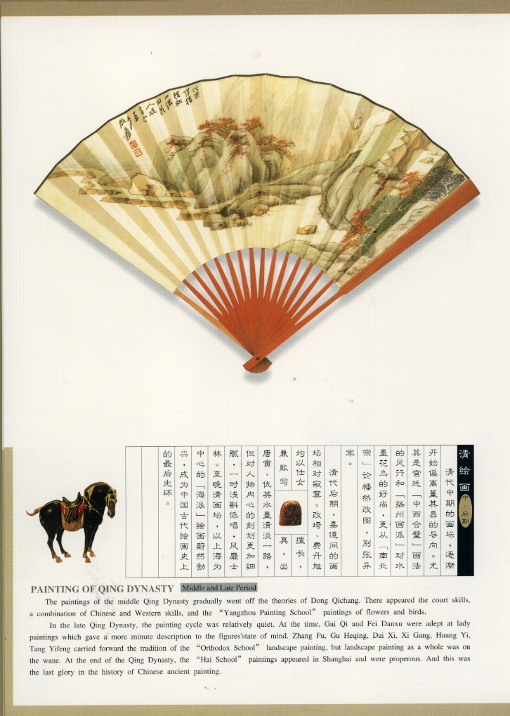 Ming and Qing Dynasty Fans (T77) in a beautiful hard bound presentation book (3 images)