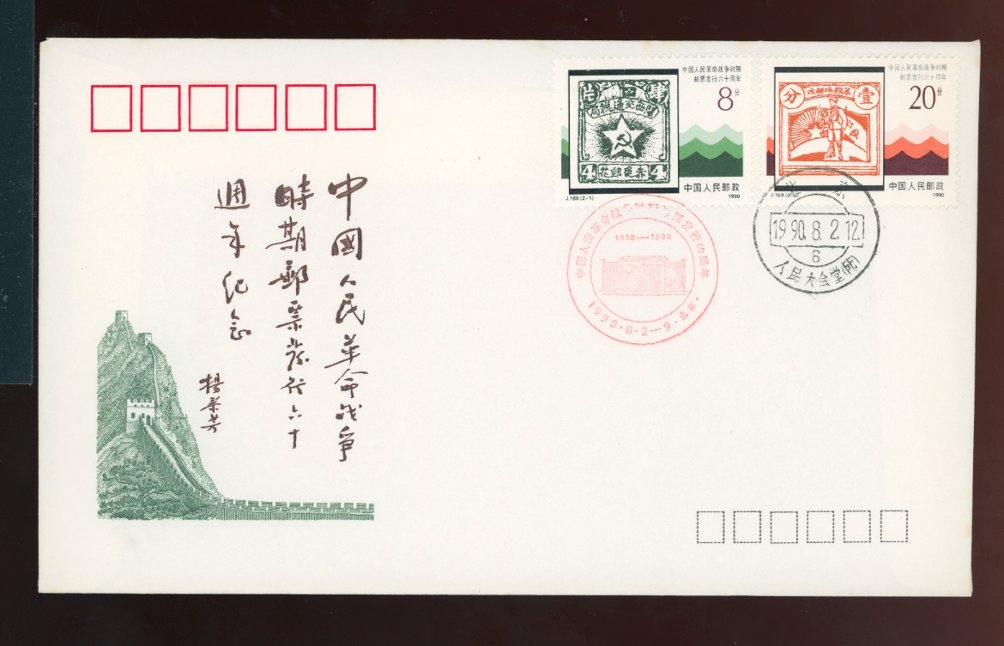 2289-90 J169 day late cover