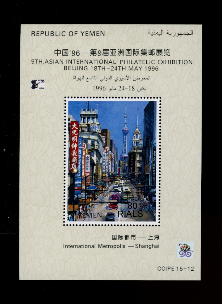 China '96 9th Asia International Philatelic Exhibition souvenir sheets (6 images)