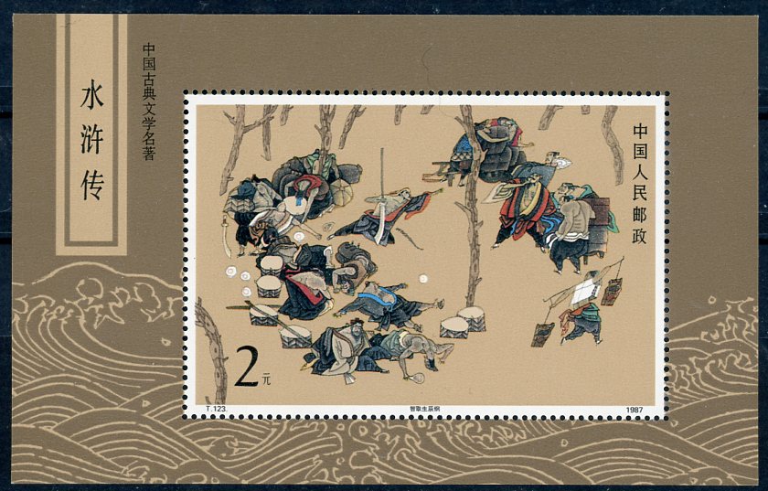 2130 PRC T123M souvenir sheet