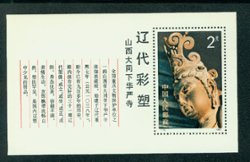 1820 PRC T74 1982 souvenir sheet