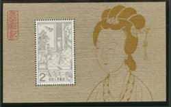 1844 PRC T82 1983 souvenir sheet