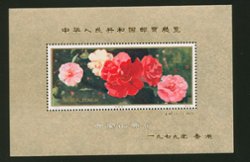 1540 PRC T37 1979 souvenir sheet