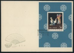 628 PRC C94M on unmailed First Day Cover without the usual cover or souvenir sheet imperfections (2 images)