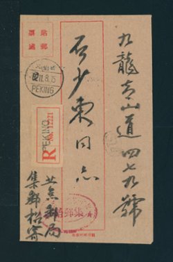 1952 Nov. 8 Beijing 3,200 RMB to Kowloon, Hong Kong (2 images)