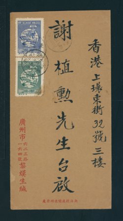 1950 Jan. 26 Guangzhou 800 RMB surface to Hong Kong, one stamp stained