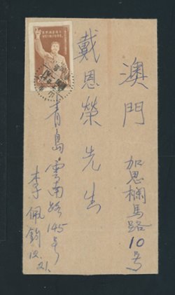 1953 Dec. 21 Shandong 800 RMB surface to Macau