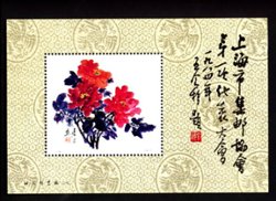 Non-postal Souvenir Sheet - D & O 390 1984 1st Congress of the Shanghai Philatelic Association.
