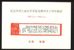 Non-postal Souvenir Sheet - D & O 1380 1985-05-1 Stamp Exhibition at Yunnan Province, Chuxiong 50th Anniversary of the Red Army on the Long March Crossed Yizhou.