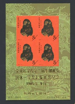 Non-postal Souvenir Sheet - D & O 1403 1985-09 Report-back Stamp Exhibition of the Best Group Award of the 2nd Philatelic Exhibition of Liaoning Province.