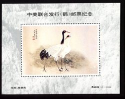 Non-postal Souvenir Sheet - D & O 2131 Joint Issue of the 'Crane' stamps by China and America. Painter: Zhan Gengxi.