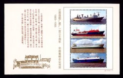 Non-postal Souvenir Sheet - D & O 2586 1995 130th Anniversary of the Jiangnan Shipyard - 1865-1995