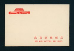 Bei Wei Hotel - Beijing unused envelope, condition varies