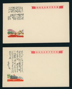 1969 Aug. - Two Long March envelopes with Quotations published in Shenyang, condition varies