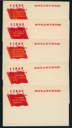 1970 Nov. - set of five envelopes with Mao Quotations, published in Shenyang, condition varies