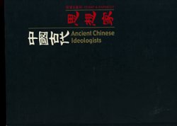 2000-20 Ancient Chinese Ideologists in hardbound volume of stamps, paper cutouts and text in English and Chinese inside a beautiful slip case (3 images)