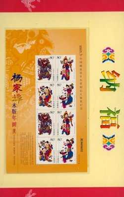 3424a, 2005-4 souvenir sheet in presentation folder