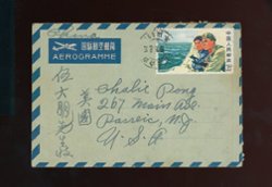 1973 air letter sheet franked with 1014, soiled on reverse (2 images)